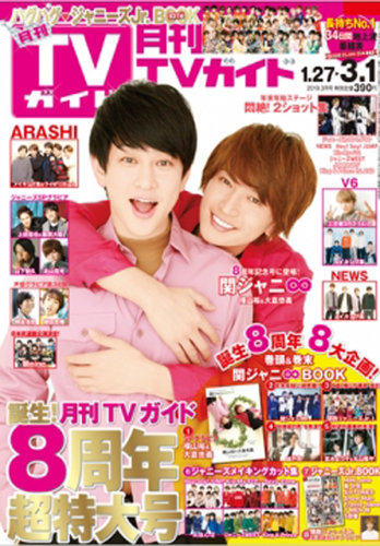 月刊tvガイド北海道版 19年3月号 発売日19年01月24日 雑誌 定期購読の予約はfujisan