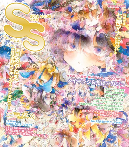 SS（スモールエス） 2019年3月号 (発売日2019年01月20日) 表紙