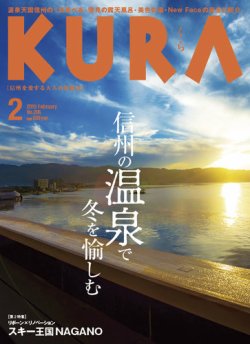 KURA（クラ） 2019年2月号 (発売日2019年01月20日) 表紙