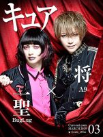 CURE(キュア） Vol.186 (発売日2019年01月21日) 表紙