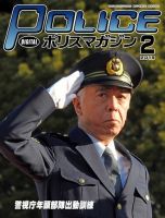 ポリスマガジン 2019年2月号 表紙