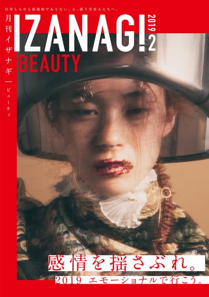 IZANAGI（イザナギ） 162 (発売日2019年01月19日) 表紙