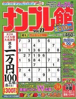 ナンプレ館 2019年3月号 表紙