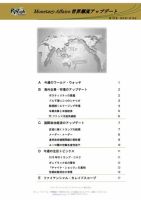 世界潮流アップデート 第778号 表紙