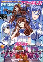 YOUNG KING OURS ＧＨ (ヤングキングアワーズ) 2019年3月号 (発売日2019年01月16日) 表紙