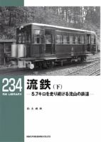 RM Library（RMライブラリー） 234巻 表紙