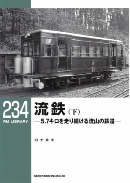 RM Library（RMライブラリー） 234巻 (発売日2019年01月21日) 表紙