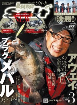 雑誌 定期購読の予約はfujisan 雑誌内検索 アジュバン 口コミ がlure Magazine Salt ルアーマガジンソルト の19年01月21日発売号で見つかりました