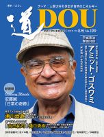 道（どう） No.199 (発売日2019年01月25日) 表紙