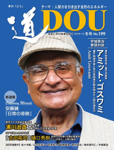 道（どう） No.199 (発売日2019年01月25日) 表紙