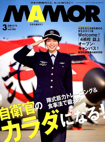 MAMOR（マモル） 2019年3月号 (発売日2019年01月21日) | 雑誌