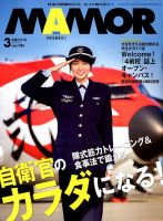 MAMOR（マモル） 2019年3月号 表紙