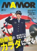 MAMOR（マモル） 2019年3月号 (発売日2019年01月21日) 表紙