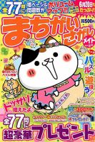 まちがいさがしメイト 2019年3月号 表紙