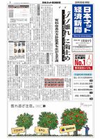 日本ネット経済新聞 0532 表紙