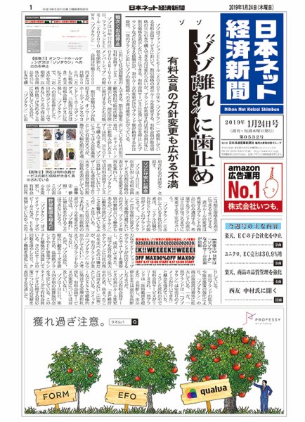 日本ネット経済新聞 0532 (発売日2019年01月24日) 表紙