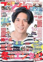 TV fan（テレビファン） 全国版 2019年3月号 (発売日2019年01月24日) 表紙