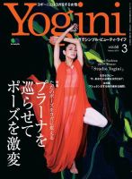 Yogini（ヨギーニ） Vol.68 (発売日2019年01月19日) 表紙