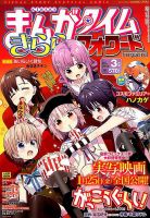 まんがタイムきららフォワード 2019年3月号 (発売日2019年01月24