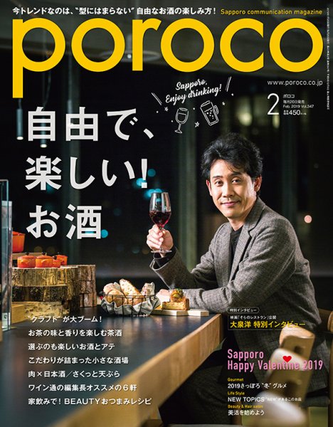 poroco（ポロコ） 2019年2月号 (発売日2019年01月20日) 表紙