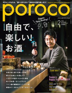 ポロコ トップ 雑誌