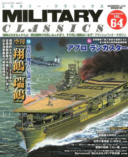 ミリタリー・クラシックス 2019年3月号 (発売日2019年01月21日) 表紙