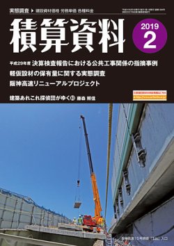 積算資料　偶数月号 2月号 (発売日2019年01月20日) 表紙