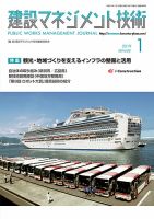 建設マネジメント技術 1月号 表紙
