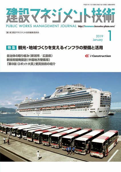 建設マネジメント技術 1月号 (発売日2019年01月20日) 表紙