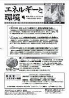 エネルギーと環境 2513 表紙