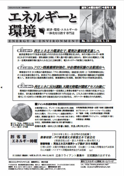 エネルギーと環境 2513 (発売日2019年01月24日) 表紙