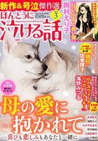 ほんとうに泣ける話 2019年3月号 表紙