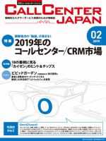 月刊コールセンタージャパン 241号 表紙