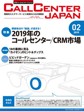 月刊コールセンタージャパン 241号 (発売日2019年01月20日) 表紙