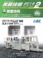 エレクトロニクス実装技術 第35巻2号 表紙