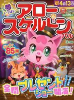 アロー＆スケルトンパル 2019年3月号 表紙