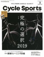 Cycle Sports（サイクルスポーツ） 2019年3月号 表紙