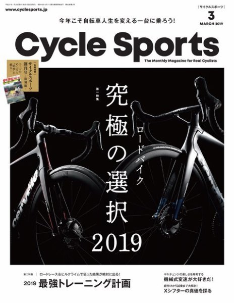 Cycle Sports（サイクルスポーツ） 2019年3月号 (発売日2019年01月19日) 表紙