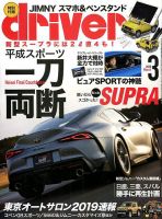 driver（ドライバー） 2019年3月号 表紙