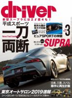 driver（ドライバー） 2019年3月号 (発売日2019年01月19日) 表紙