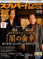 スカパー!TVガイドBS+CS 2019年2月号 表紙