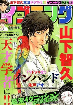 イブニング 2019年2/12号 (発売日2019年01月22日) 表紙