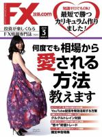 FX攻略.comのバックナンバー (2ページ目 15件表示) | 雑誌/電子