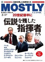 MOSTLY CLASSIC(モーストリー・クラシック） 262 (発売日2019年01月19日) 表紙