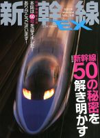 新幹線エクスプローラ 2019年3月号 (発売日2019年01月21日) 表紙