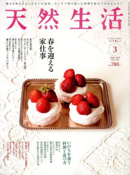 天然生活 2019年3月号 (発売日2019年01月19日) 表紙