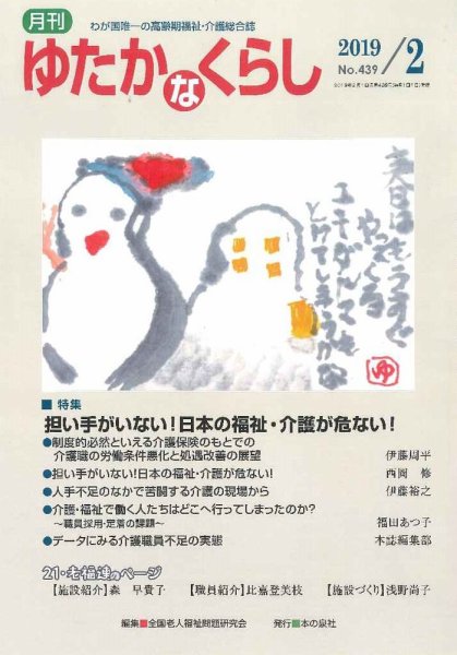 ゆたかなくらし No.439 (発売日2019年01月20日) 表紙