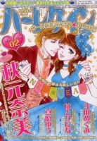 ハーレクイン 2019年1/21号 表紙