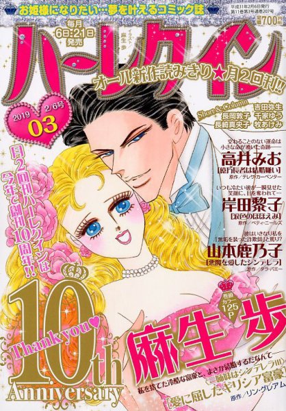 ハーレクイン 2019年2/6号 (発売日2019年01月21日) 表紙
