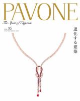 PAVONE（パボーネ） vol.50 (発売日2019年01月20日) 表紙